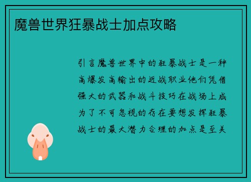 魔兽世界狂暴战士加点攻略