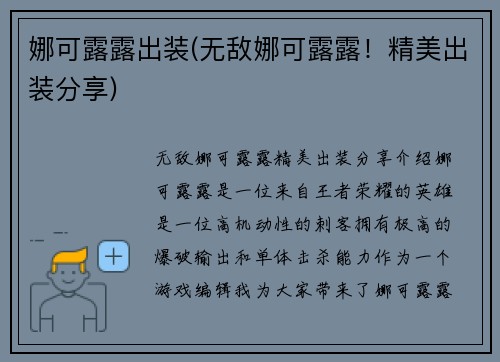 娜可露露出装(无敌娜可露露！精美出装分享)