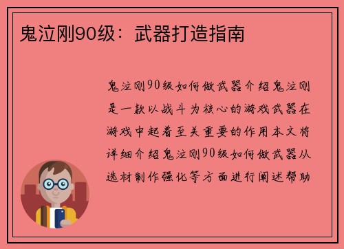 鬼泣刚90级：武器打造指南