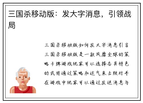 三国杀移动版：发大字消息，引领战局